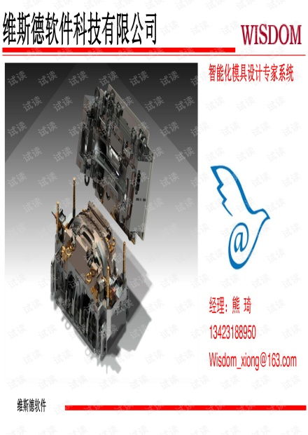 TMOLD智能化模具設(shè)計(jì) 技術(shù)與資源獲取指南